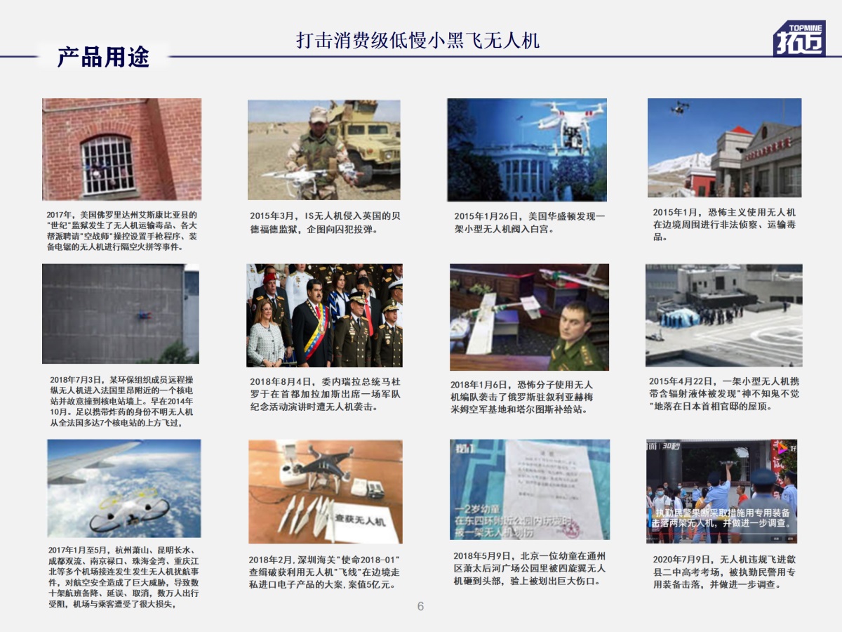 无人机防御反制设备 详情页 (1).JPG
